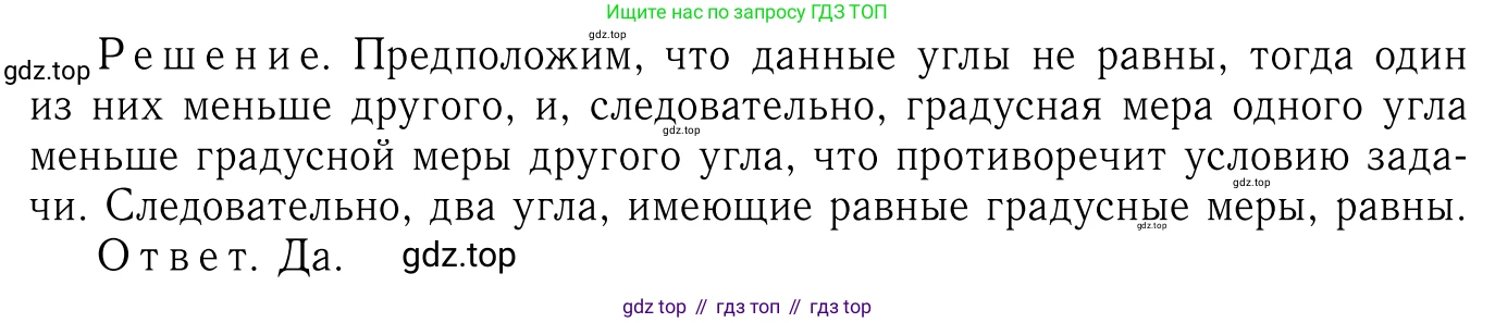 Геометрия, 7-9 класс Учебник, авторы: Атанасян Левон Сергеевич, Бутузов Валентин Фёдорович, Кадомцев Сергей Борисович, Позняк Эдуард Генрихович, Юдина Ирина Игоревна, издательство Просвещение, Москва, 2023, страница 22, номер 49, Решение 6