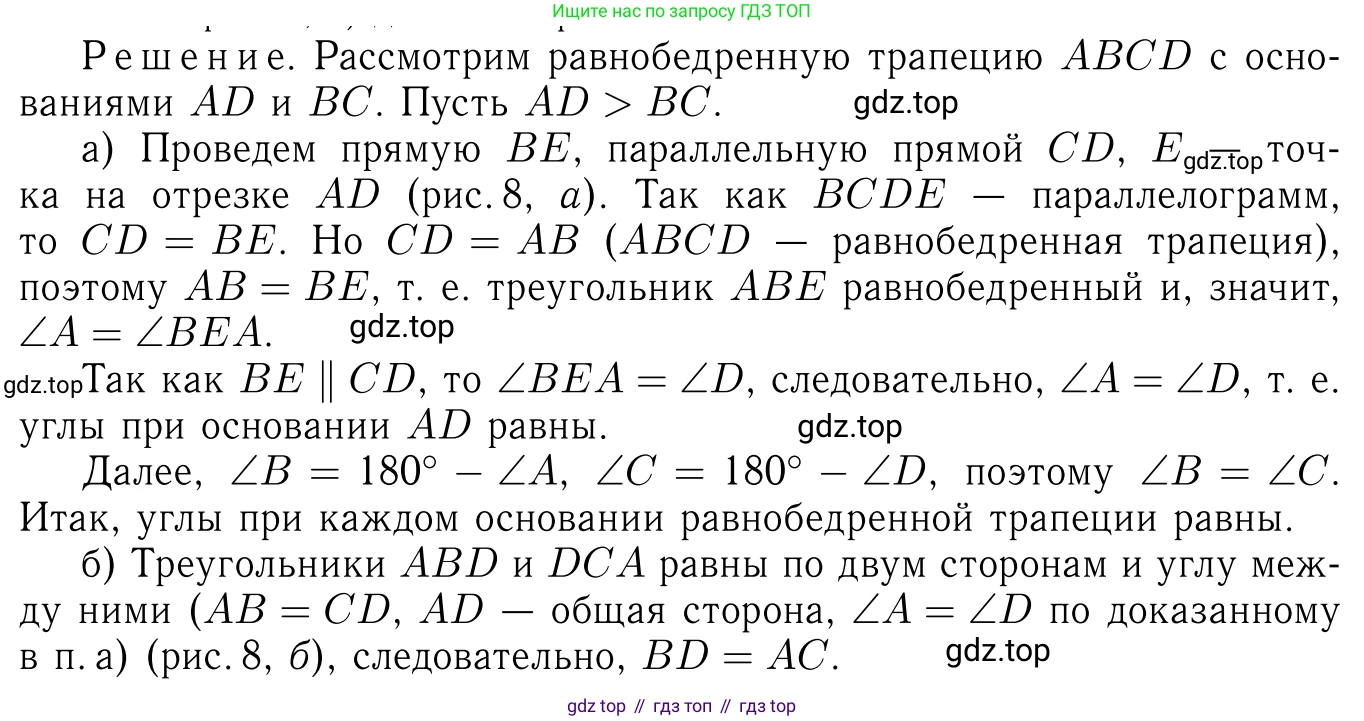 Геометрия, 7-9 класс Учебник, авторы: Атанасян Левон Сергеевич, Бутузов Валентин Фёдорович, Кадомцев Сергей Борисович, Позняк Эдуард Генрихович, Юдина Ирина Игоревна, издательство Просвещение, Москва, 2023, страница 129, номер 491, Решение 6
