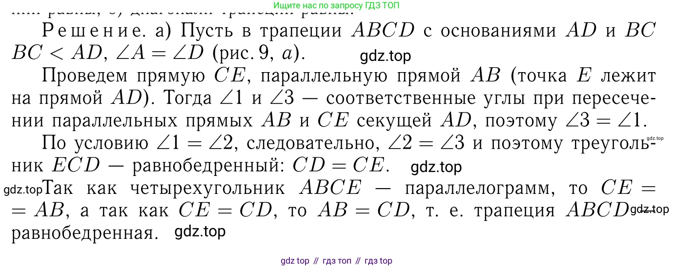 Геометрия, 7-9 класс Учебник, авторы: Атанасян Левон Сергеевич, Бутузов Валентин Фёдорович, Кадомцев Сергей Борисович, Позняк Эдуард Генрихович, Юдина Ирина Игоревна, издательство Просвещение, Москва, 2023, страница 129, номер 492, Решение 6