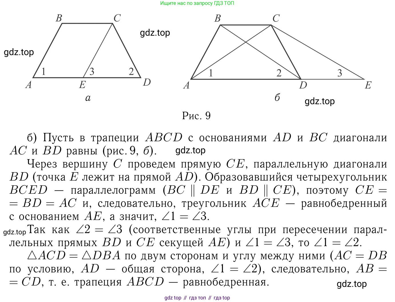 Геометрия, 7-9 класс Учебник, авторы: Атанасян Левон Сергеевич, Бутузов Валентин Фёдорович, Кадомцев Сергей Борисович, Позняк Эдуард Генрихович, Юдина Ирина Игоревна, издательство Просвещение, Москва, 2023, страница 129, номер 492, Решение 6 (продолжение 2)