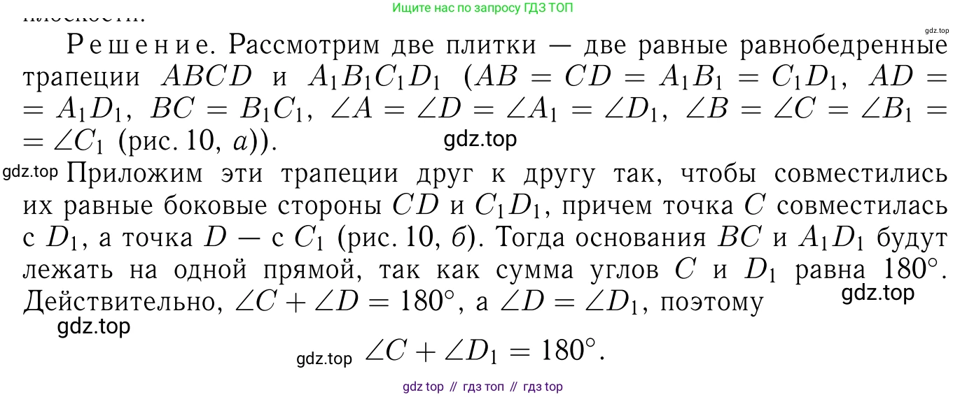 Геометрия, 7-9 класс Учебник, авторы: Атанасян Левон Сергеевич, Бутузов Валентин Фёдорович, Кадомцев Сергей Борисович, Позняк Эдуард Генрихович, Юдина Ирина Игоревна, издательство Просвещение, Москва, 2023, страница 129, номер 494, Решение 6
