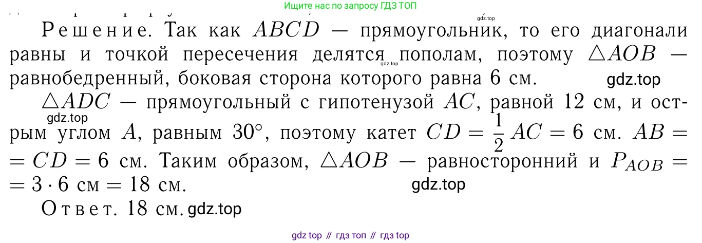 Геометрия, 7-9 класс Учебник, авторы: Атанасян Левон Сергеевич, Бутузов Валентин Фёдорович, Кадомцев Сергей Борисович, Позняк Эдуард Генрихович, Юдина Ирина Игоревна, издательство Просвещение, Москва, 2023, страница 134, номер 506, Решение 6