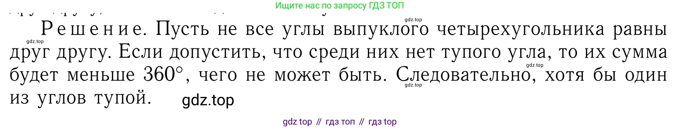 Геометрия, 7-9 класс Учебник, авторы: Атанасян Левон Сергеевич, Бутузов Валентин Фёдорович, Кадомцев Сергей Борисович, Позняк Эдуард Генрихович, Юдина Ирина Игоревна, издательство Просвещение, Москва, 2023, страница 137, номер 520, Решение 6