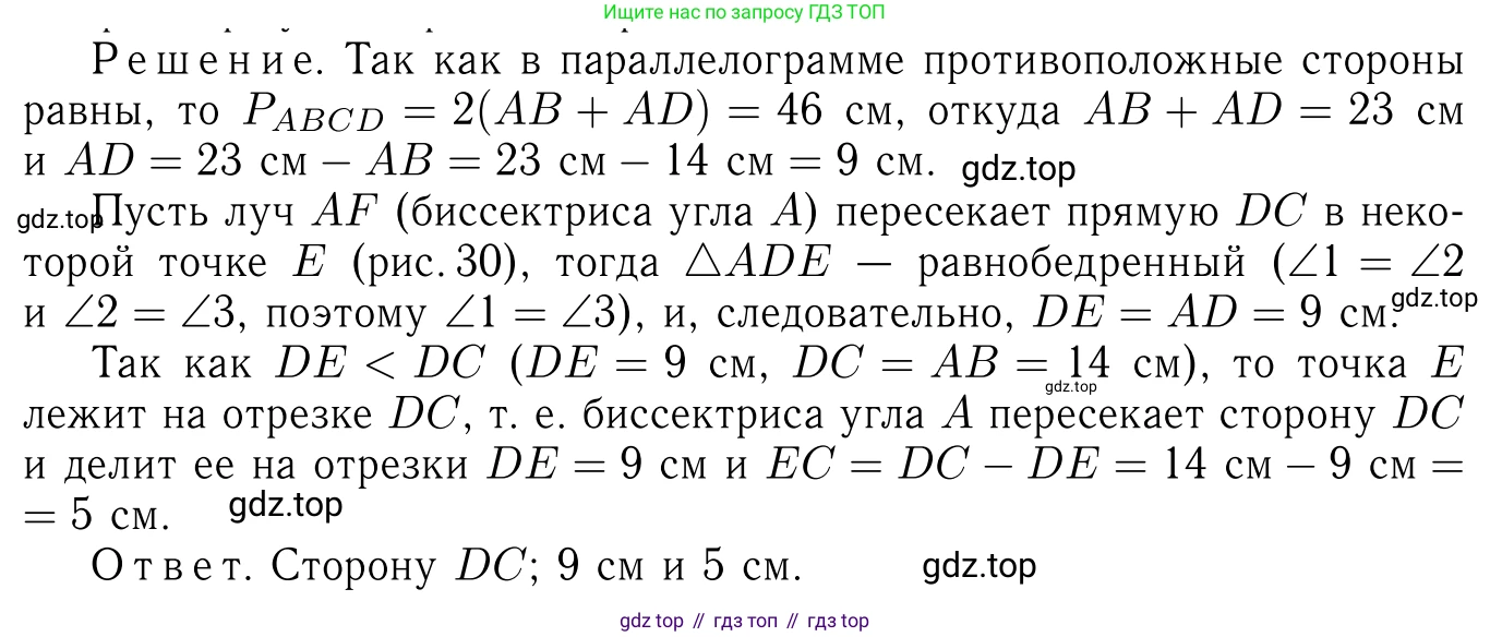 Геометрия, 7-9 класс Учебник, авторы: Атанасян Левон Сергеевич, Бутузов Валентин Фёдорович, Кадомцев Сергей Борисович, Позняк Эдуард Генрихович, Юдина Ирина Игоревна, издательство Просвещение, Москва, 2023, страница 137, номер 521, Решение 6