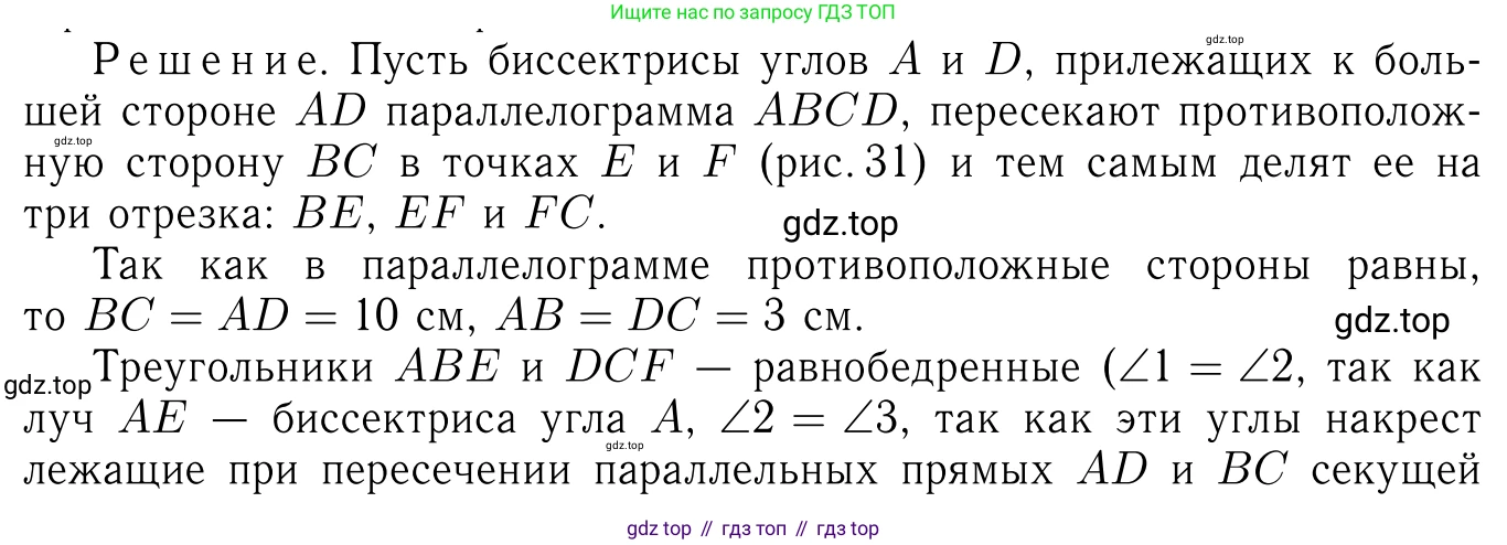 Геометрия, 7-9 класс Учебник, авторы: Атанасян Левон Сергеевич, Бутузов Валентин Фёдорович, Кадомцев Сергей Борисович, Позняк Эдуард Генрихович, Юдина Ирина Игоревна, издательство Просвещение, Москва, 2023, страница 137, номер 522, Решение 6