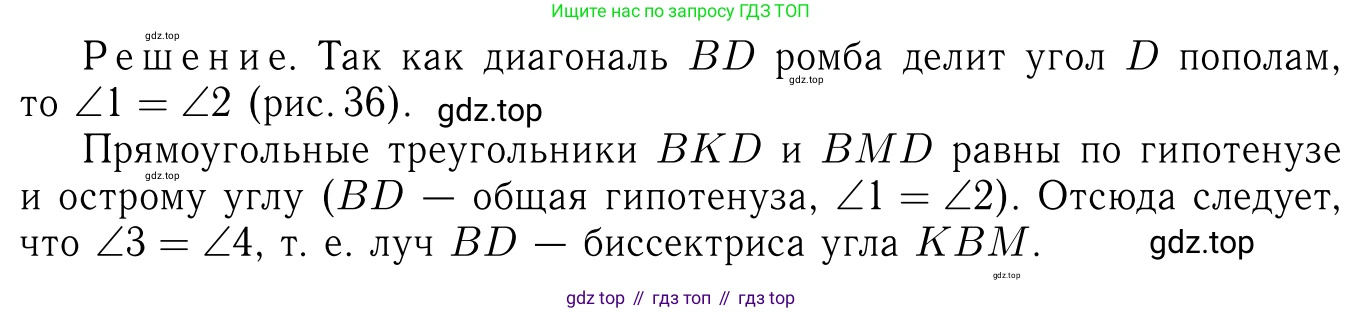 Геометрия, 7-9 класс Учебник, авторы: Атанасян Левон Сергеевич, Бутузов Валентин Фёдорович, Кадомцев Сергей Борисович, Позняк Эдуард Генрихович, Юдина Ирина Игоревна, издательство Просвещение, Москва, 2023, страница 137, номер 529, Решение 6