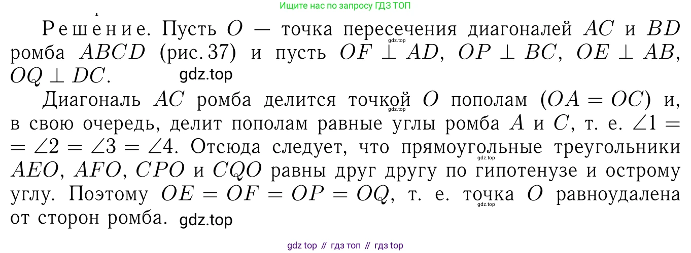 Геометрия, 7-9 класс Учебник, авторы: Атанасян Левон Сергеевич, Бутузов Валентин Фёдорович, Кадомцев Сергей Борисович, Позняк Эдуард Генрихович, Юдина Ирина Игоревна, издательство Просвещение, Москва, 2023, страница 137, номер 530, Решение 6