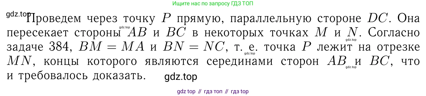Геометрия, 7-9 класс Учебник, авторы: Атанасян Левон Сергеевич, Бутузов Валентин Фёдорович, Кадомцев Сергей Борисович, Позняк Эдуард Генрихович, Юдина Ирина Игоревна, издательство Просвещение, Москва, 2023, страница 137, номер 531, Решение 6 (продолжение 2)