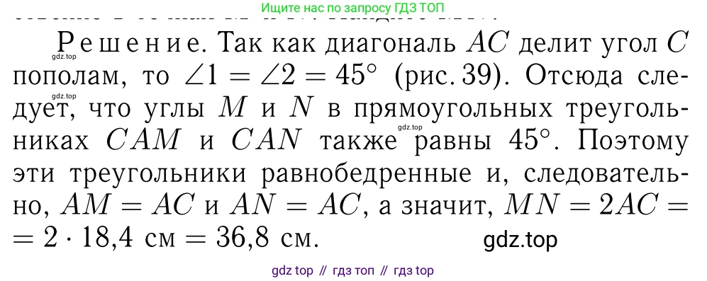 Геометрия, 7-9 класс Учебник, авторы: Атанасян Левон Сергеевич, Бутузов Валентин Фёдорович, Кадомцев Сергей Борисович, Позняк Эдуард Генрихович, Юдина Ирина Игоревна, издательство Просвещение, Москва, 2023, страница 137, номер 532, Решение 6