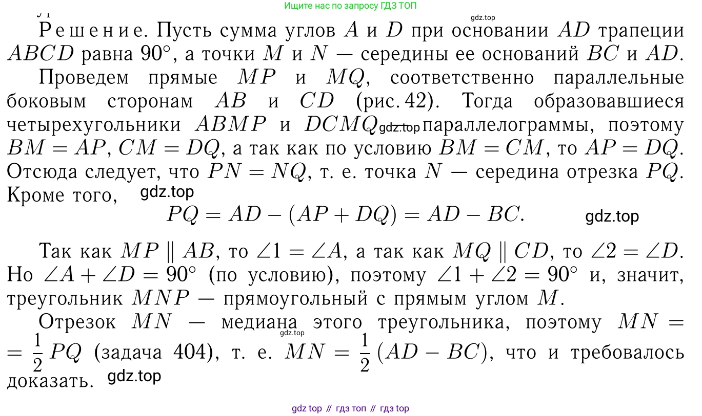 Геометрия, 7-9 класс Учебник, авторы: Атанасян Левон Сергеевич, Бутузов Валентин Фёдорович, Кадомцев Сергей Борисович, Позняк Эдуард Генрихович, Юдина Ирина Игоревна, издательство Просвещение, Москва, 2023, страница 138, номер 535, Решение 6