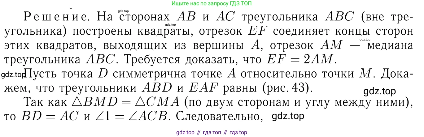 Геометрия, 7-9 класс Учебник, авторы: Атанасян Левон Сергеевич, Бутузов Валентин Фёдорович, Кадомцев Сергей Борисович, Позняк Эдуард Генрихович, Юдина Ирина Игоревна, издательство Просвещение, Москва, 2023, страница 138, номер 536, Решение 6