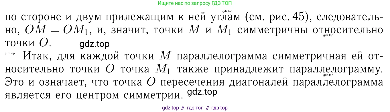 Геометрия, 7-9 класс Учебник, авторы: Атанасян Левон Сергеевич, Бутузов Валентин Фёдорович, Кадомцев Сергей Борисович, Позняк Эдуард Генрихович, Юдина Ирина Игоревна, издательство Просвещение, Москва, 2023, страница 138, номер 538, Решение 6 (продолжение 2)