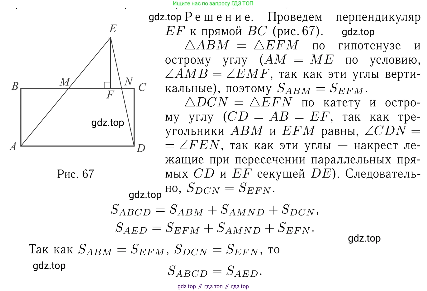 Геометрия, 7-9 класс Учебник, авторы: Атанасян Левон Сергеевич, Бутузов Валентин Фёдорович, Кадомцев Сергей Борисович, Позняк Эдуард Генрихович, Юдина Ирина Игоревна, издательство Просвещение, Москва, 2023, страница 145, номер 544, Решение 6