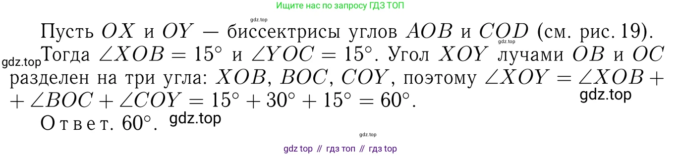 Геометрия, 7-9 класс Учебник, авторы: Атанасян Левон Сергеевич, Бутузов Валентин Фёдорович, Кадомцев Сергей Борисович, Позняк Эдуард Генрихович, Юдина Ирина Игоревна, издательство Просвещение, Москва, 2023, страница 22, номер 55, Решение 6 (продолжение 2)