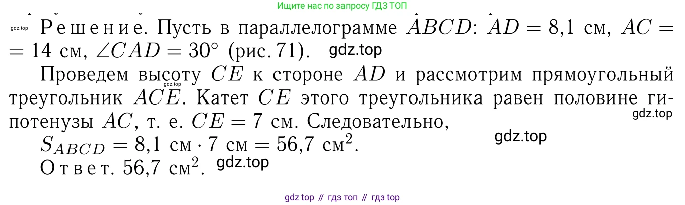Геометрия, 7-9 класс Учебник, авторы: Атанасян Левон Сергеевич, Бутузов Валентин Фёдорович, Кадомцев Сергей Борисович, Позняк Эдуард Генрихович, Юдина Ирина Игоревна, издательство Просвещение, Москва, 2023, страница 150, номер 559, Решение 6