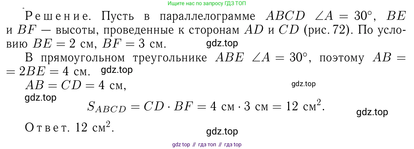 Геометрия, 7-9 класс Учебник, авторы: Атанасян Левон Сергеевич, Бутузов Валентин Фёдорович, Кадомцев Сергей Борисович, Позняк Эдуард Генрихович, Юдина Ирина Игоревна, издательство Просвещение, Москва, 2023, страница 151, номер 561, Решение 6