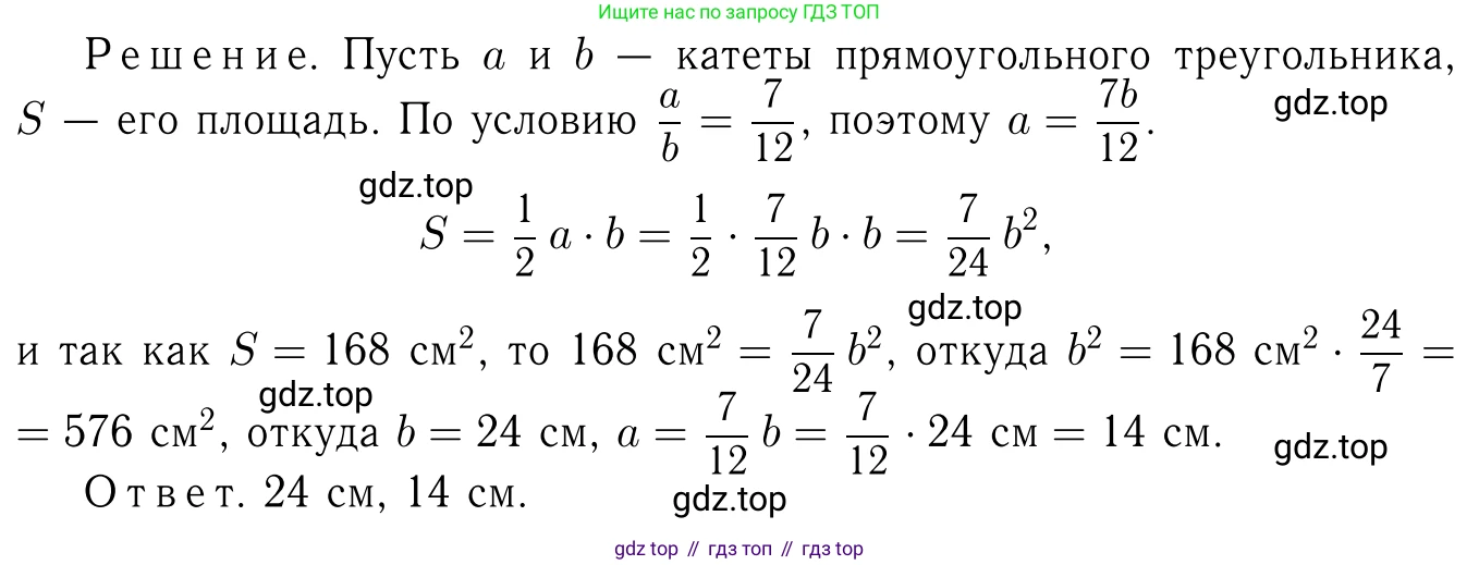 Геометрия, 7-9 класс Учебник, авторы: Атанасян Левон Сергеевич, Бутузов Валентин Фёдорович, Кадомцев Сергей Борисович, Позняк Эдуард Генрихович, Юдина Ирина Игоревна, издательство Просвещение, Москва, 2023, страница 151, номер 568, Решение 6