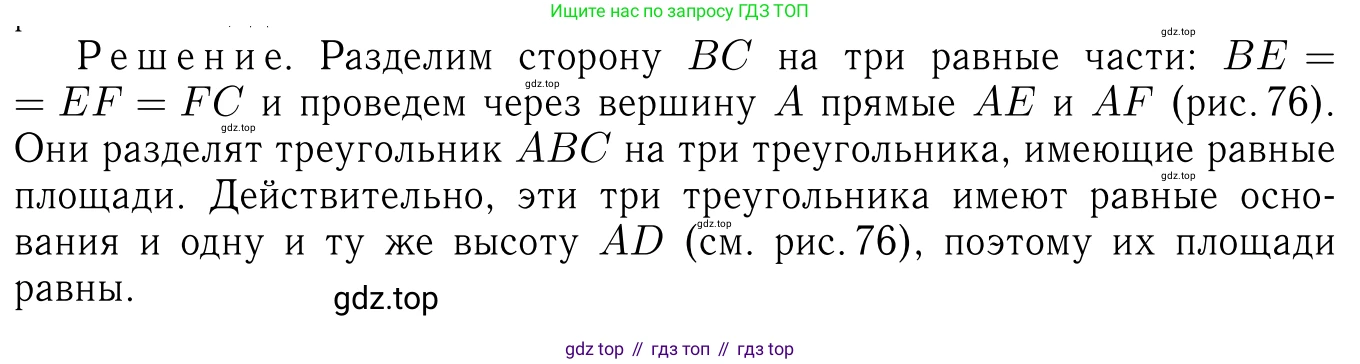 Геометрия, 7-9 класс Учебник, авторы: Атанасян Левон Сергеевич, Бутузов Валентин Фёдорович, Кадомцев Сергей Борисович, Позняк Эдуард Генрихович, Юдина Ирина Игоревна, издательство Просвещение, Москва, 2023, страница 151, номер 573, Решение 6