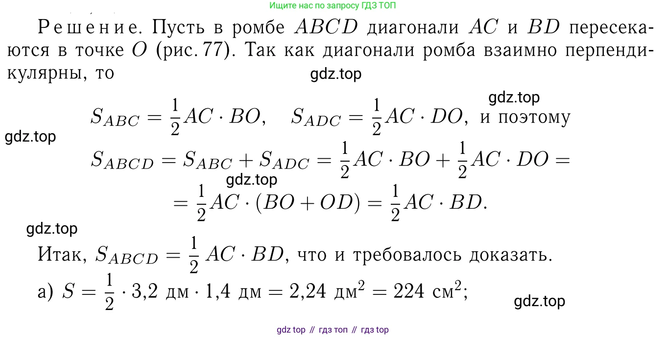 Геометрия, 7-9 класс Учебник, авторы: Атанасян Левон Сергеевич, Бутузов Валентин Фёдорович, Кадомцев Сергей Борисович, Позняк Эдуард Генрихович, Юдина Ирина Игоревна, издательство Просвещение, Москва, 2023, страница 152, номер 574, Решение 6