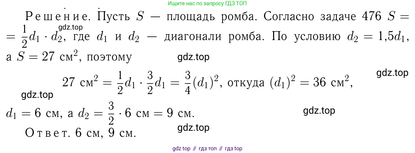 Геометрия, 7-9 класс Учебник, авторы: Атанасян Левон Сергеевич, Бутузов Валентин Фёдорович, Кадомцев Сергей Борисович, Позняк Эдуард Генрихович, Юдина Ирина Игоревна, издательство Просвещение, Москва, 2023, страница 152, номер 575, Решение 6