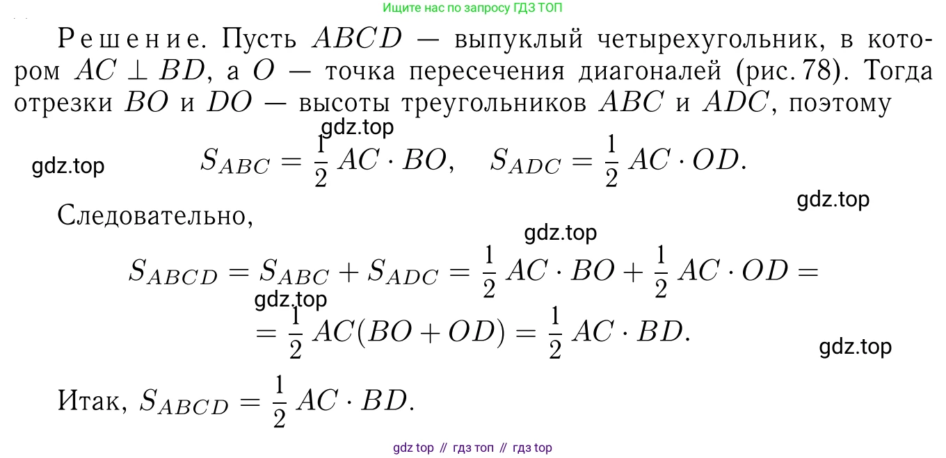 Геометрия, 7-9 класс Учебник, авторы: Атанасян Левон Сергеевич, Бутузов Валентин Фёдорович, Кадомцев Сергей Борисович, Позняк Эдуард Генрихович, Юдина Ирина Игоревна, издательство Просвещение, Москва, 2023, страница 152, номер 576, Решение 6