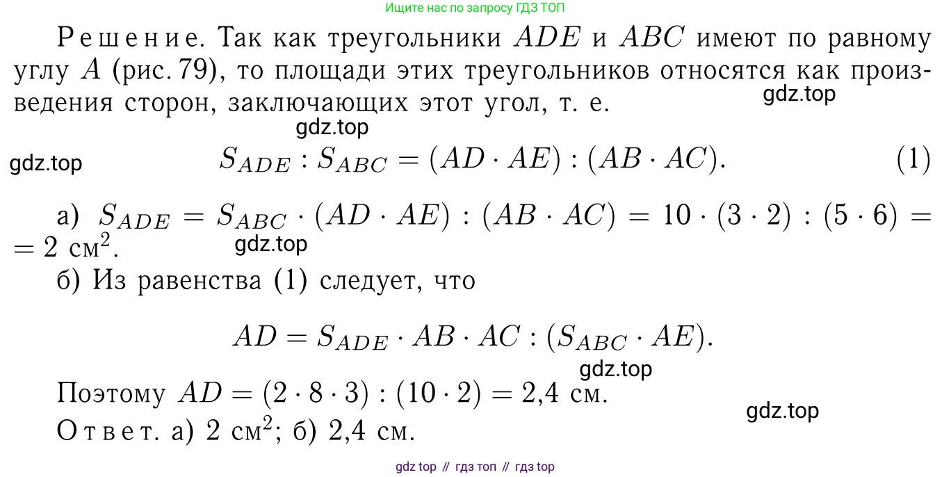 Геометрия, 7-9 класс Учебник, авторы: Атанасян Левон Сергеевич, Бутузов Валентин Фёдорович, Кадомцев Сергей Борисович, Позняк Эдуард Генрихович, Юдина Ирина Игоревна, издательство Просвещение, Москва, 2023, страница 152, номер 577, Решение 6