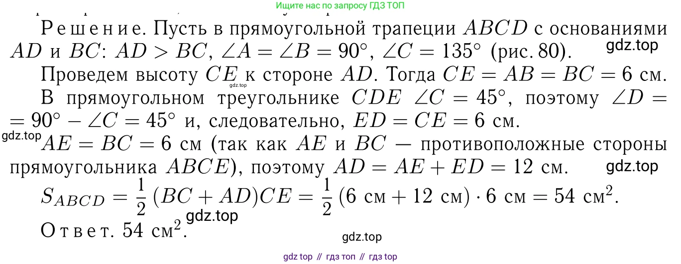 Геометрия, 7-9 класс Учебник, авторы: Атанасян Левон Сергеевич, Бутузов Валентин Фёдорович, Кадомцев Сергей Борисович, Позняк Эдуард Генрихович, Юдина Ирина Игоревна, издательство Просвещение, Москва, 2023, страница 152, номер 579, Решение 6