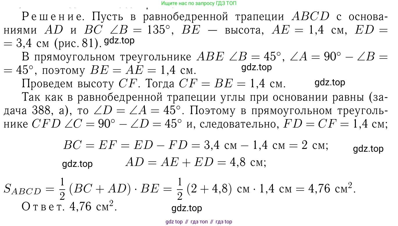 Геометрия, 7-9 класс Учебник, авторы: Атанасян Левон Сергеевич, Бутузов Валентин Фёдорович, Кадомцев Сергей Борисович, Позняк Эдуард Генрихович, Юдина Ирина Игоревна, издательство Просвещение, Москва, 2023, страница 152, номер 580, Решение 6