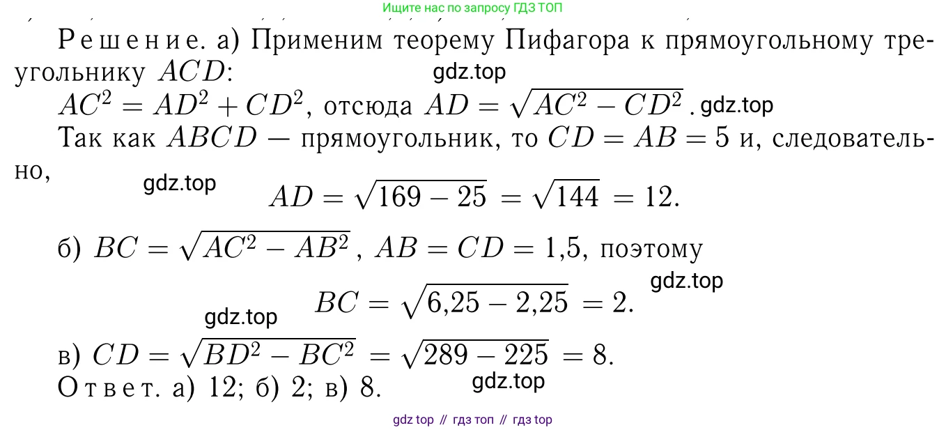 Геометрия, 7-9 класс Учебник, авторы: Атанасян Левон Сергеевич, Бутузов Валентин Фёдорович, Кадомцев Сергей Борисович, Позняк Эдуард Генрихович, Юдина Ирина Игоревна, издательство Просвещение, Москва, 2023, страница 156, номер 584, Решение 6