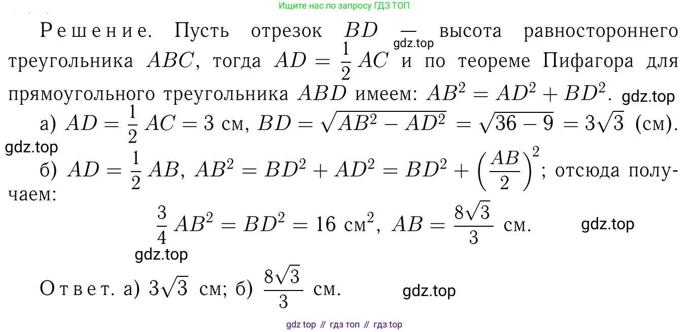 Геометрия, 7-9 класс Учебник, авторы: Атанасян Левон Сергеевич, Бутузов Валентин Фёдорович, Кадомцев Сергей Борисович, Позняк Эдуард Генрихович, Юдина Ирина Игоревна, издательство Просвещение, Москва, 2023, страница 156, номер 586, Решение 6