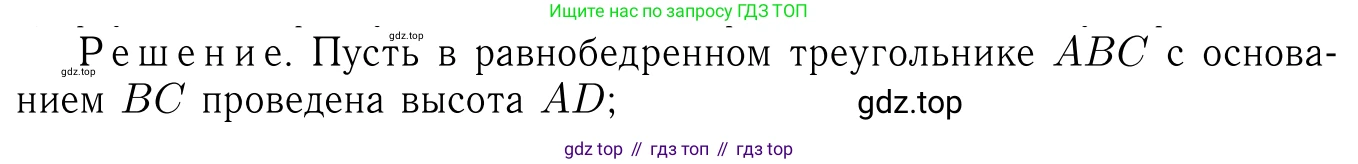 Геометрия, 7-9 класс Учебник, авторы: Атанасян Левон Сергеевич, Бутузов Валентин Фёдорович, Кадомцев Сергей Борисович, Позняк Эдуард Генрихович, Юдина Ирина Игоревна, издательство Просвещение, Москва, 2023, страница 157, номер 588, Решение 6