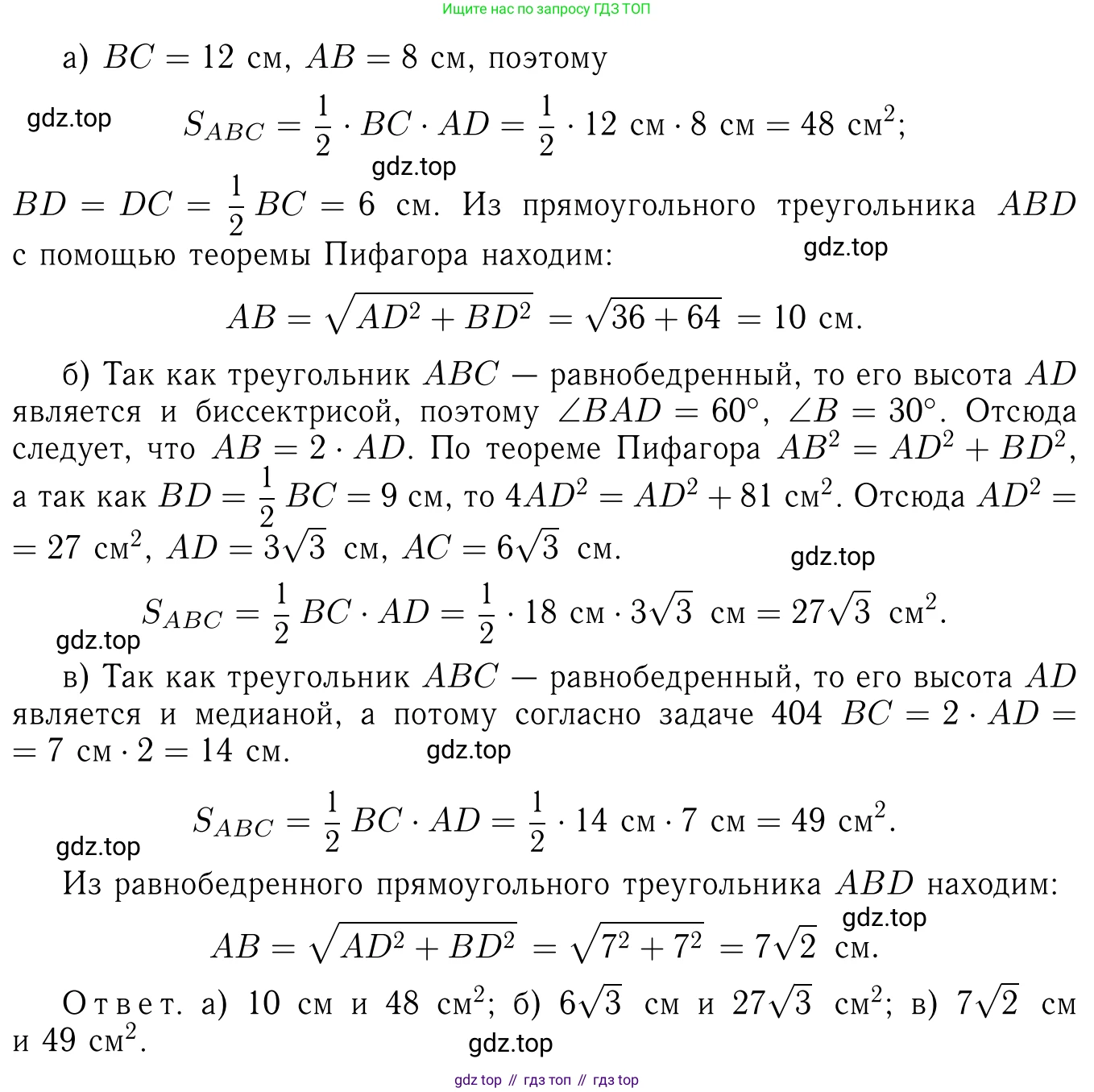 Геометрия, 7-9 класс Учебник, авторы: Атанасян Левон Сергеевич, Бутузов Валентин Фёдорович, Кадомцев Сергей Борисович, Позняк Эдуард Генрихович, Юдина Ирина Игоревна, издательство Просвещение, Москва, 2023, страница 157, номер 588, Решение 6 (продолжение 2)