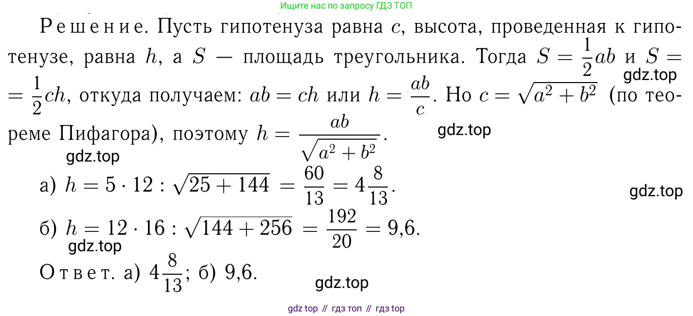Геометрия, 7-9 класс Учебник, авторы: Атанасян Левон Сергеевич, Бутузов Валентин Фёдорович, Кадомцев Сергей Борисович, Позняк Эдуард Генрихович, Юдина Ирина Игоревна, издательство Просвещение, Москва, 2023, страница 157, номер 589, Решение 6