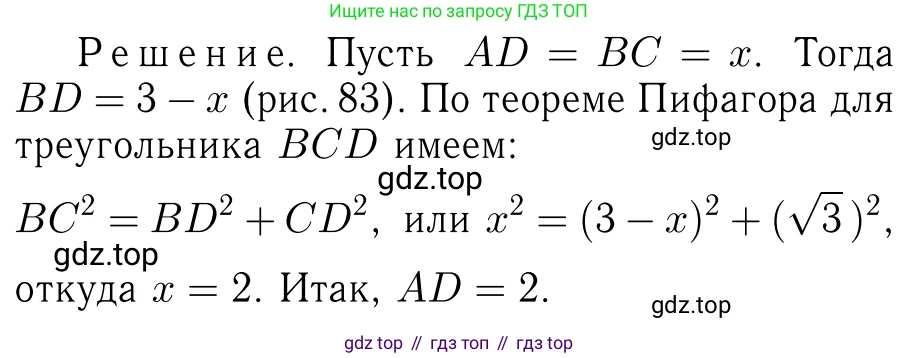 Геометрия, 7-9 класс Учебник, авторы: Атанасян Левон Сергеевич, Бутузов Валентин Фёдорович, Кадомцев Сергей Борисович, Позняк Эдуард Генрихович, Юдина Ирина Игоревна, издательство Просвещение, Москва, 2023, страница 157, номер 594, Решение 6