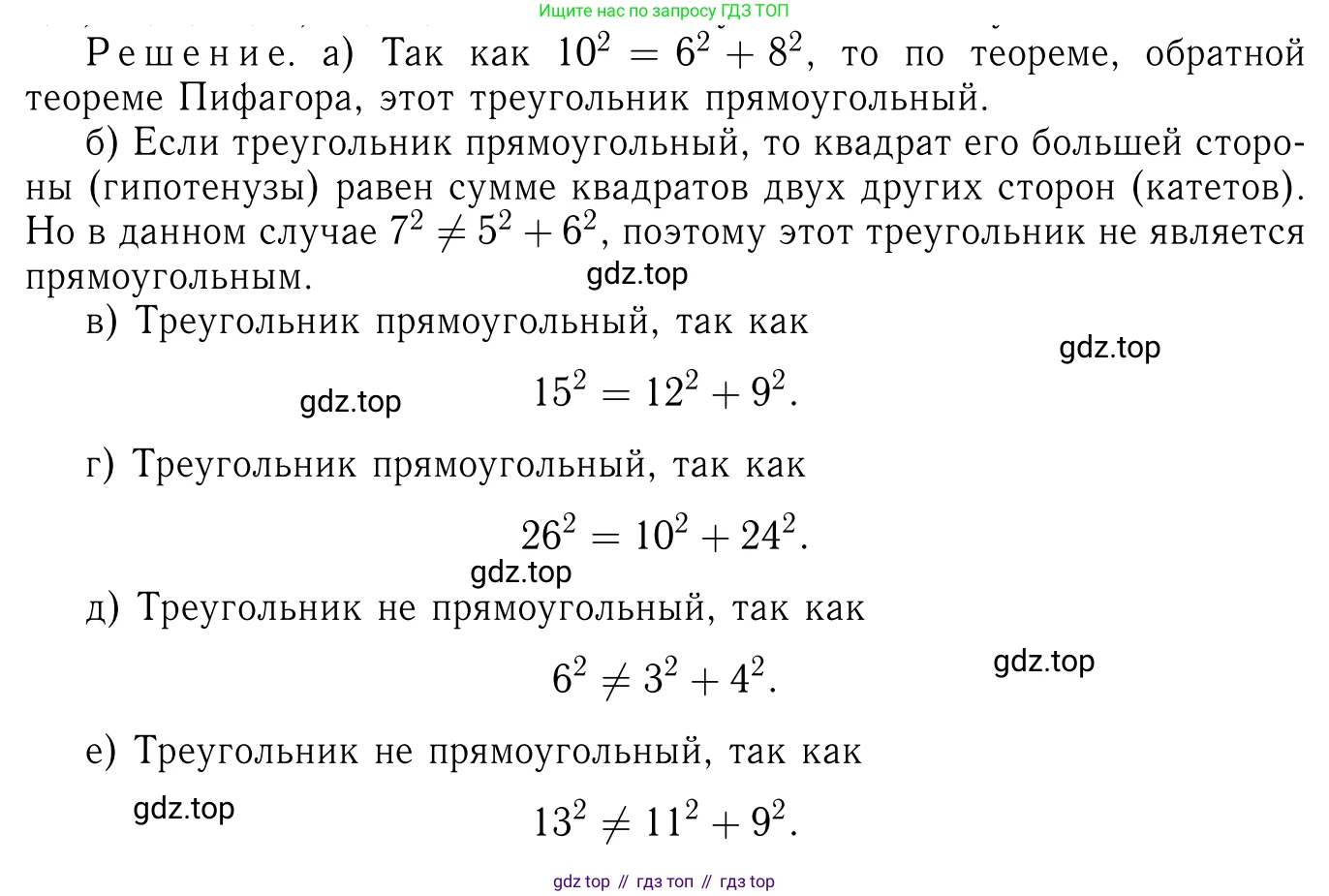 Геометрия, 7-9 класс Учебник, авторы: Атанасян Левон Сергеевич, Бутузов Валентин Фёдорович, Кадомцев Сергей Борисович, Позняк Эдуард Генрихович, Юдина Ирина Игоревна, издательство Просвещение, Москва, 2023, страница 157, номер 596, Решение 6