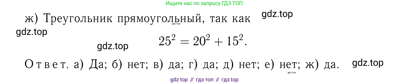 Геометрия, 7-9 класс Учебник, авторы: Атанасян Левон Сергеевич, Бутузов Валентин Фёдорович, Кадомцев Сергей Борисович, Позняк Эдуард Генрихович, Юдина Ирина Игоревна, издательство Просвещение, Москва, 2023, страница 157, номер 596, Решение 6 (продолжение 2)