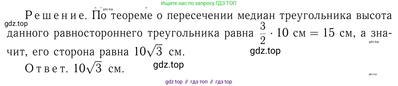Геометрия, 7-9 класс Учебник, авторы: Атанасян Левон Сергеевич, Бутузов Валентин Фёдорович, Кадомцев Сергей Борисович, Позняк Эдуард Генрихович, Юдина Ирина Игоревна, издательство Просвещение, Москва, 2023, страница 158, номер 601, Решение 6
