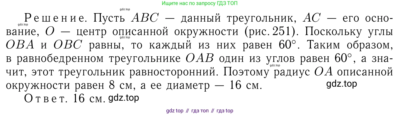 Геометрия, 7-9 класс Учебник, авторы: Атанасян Левон Сергеевич, Бутузов Валентин Фёдорович, Кадомцев Сергей Борисович, Позняк Эдуард Генрихович, Юдина Ирина Игоревна, издательство Просвещение, Москва, 2023, страница 158, номер 602, Решение 6