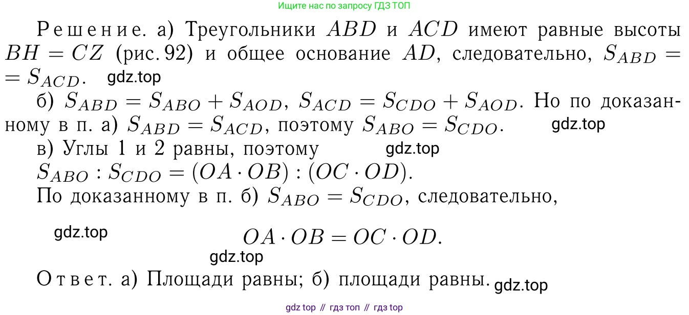 Геометрия, 7-9 класс Учебник, авторы: Атанасян Левон Сергеевич, Бутузов Валентин Фёдорович, Кадомцев Сергей Борисович, Позняк Эдуард Генрихович, Юдина Ирина Игоревна, издательство Просвещение, Москва, 2023, страница 159, номер 616, Решение 6