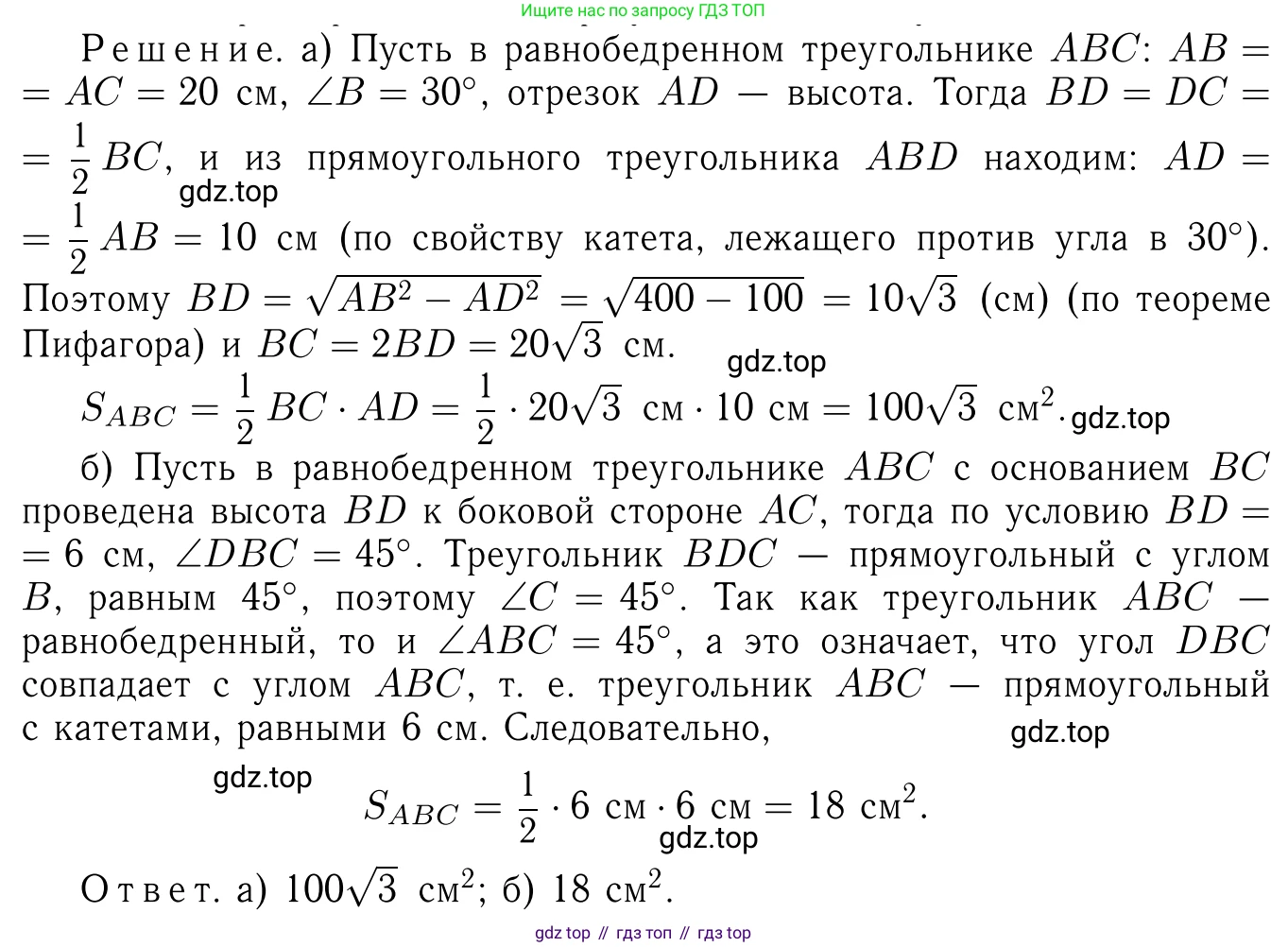 Геометрия, 7-9 класс Учебник, авторы: Атанасян Левон Сергеевич, Бутузов Валентин Фёдорович, Кадомцев Сергей Борисович, Позняк Эдуард Генрихович, Юдина Ирина Игоревна, издательство Просвещение, Москва, 2023, страница 160, номер 620, Решение 6