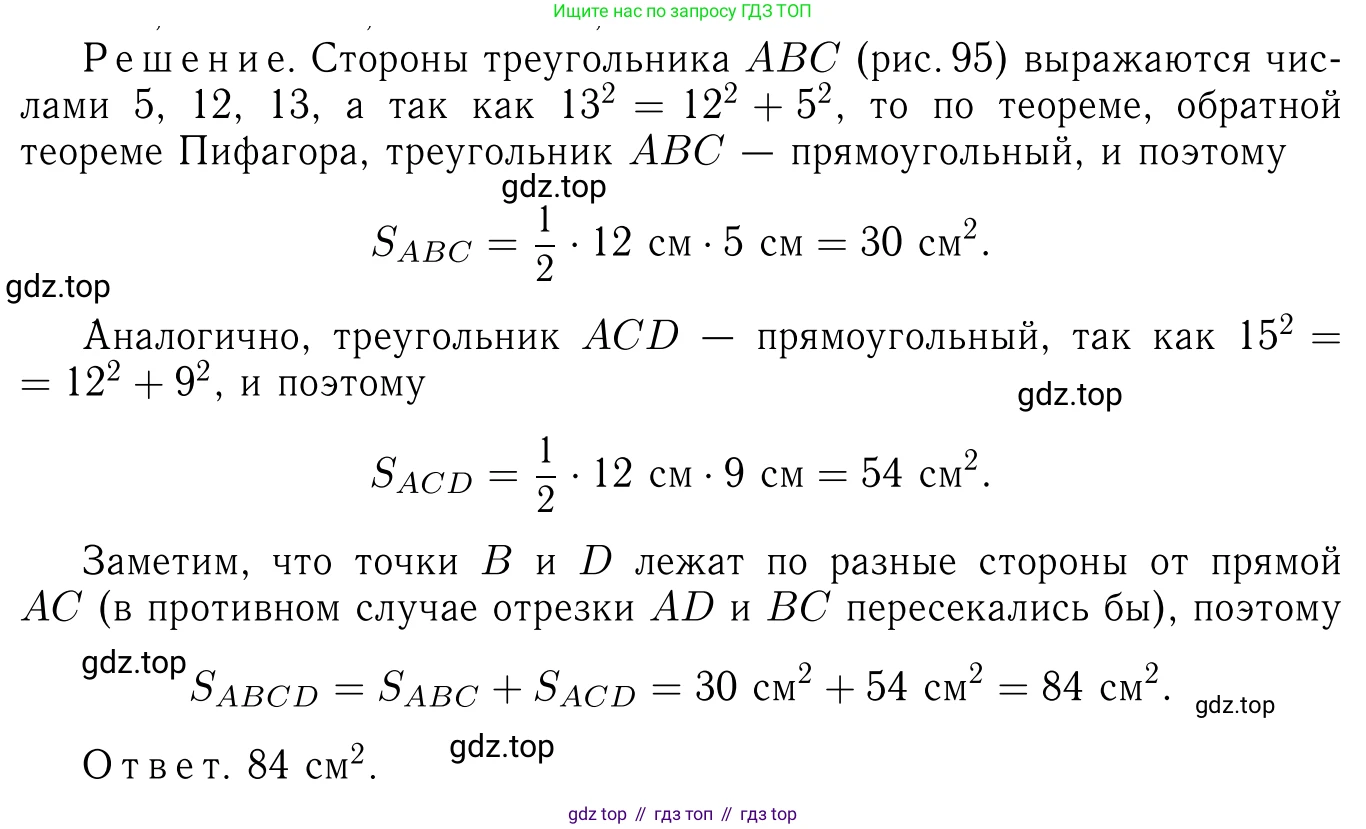 Геометрия, 7-9 класс Учебник, авторы: Атанасян Левон Сергеевич, Бутузов Валентин Фёдорович, Кадомцев Сергей Борисович, Позняк Эдуард Генрихович, Юдина Ирина Игоревна, издательство Просвещение, Москва, 2023, страница 160, номер 622, Решение 6