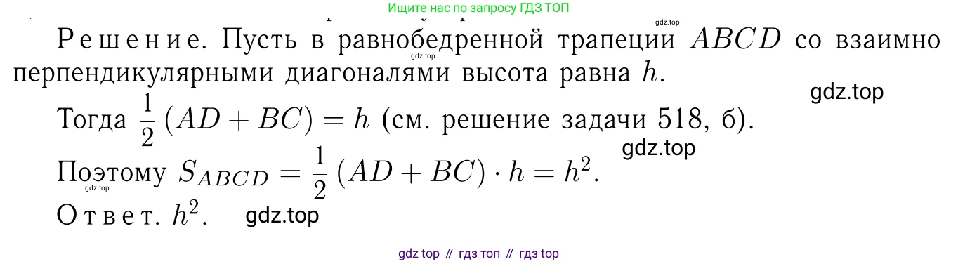 Геометрия, 7-9 класс Учебник, авторы: Атанасян Левон Сергеевич, Бутузов Валентин Фёдорович, Кадомцев Сергей Борисович, Позняк Эдуард Генрихович, Юдина Ирина Игоревна, издательство Просвещение, Москва, 2023, страница 160, номер 624, Решение 6