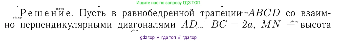 Геометрия, 7-9 класс Учебник, авторы: Атанасян Левон Сергеевич, Бутузов Валентин Фёдорович, Кадомцев Сергей Борисович, Позняк Эдуард Генрихович, Юдина Ирина Игоревна, издательство Просвещение, Москва, 2023, страница 160, номер 625, Решение 6