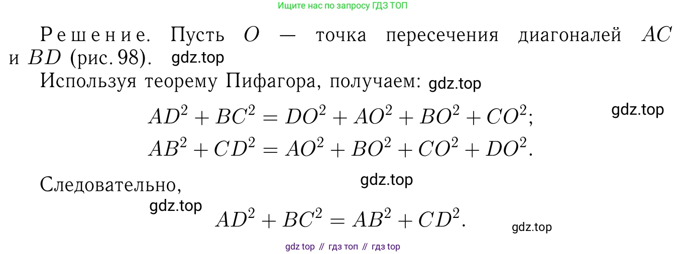 Геометрия, 7-9 класс Учебник, авторы: Атанасян Левон Сергеевич, Бутузов Валентин Фёдорович, Кадомцев Сергей Борисович, Позняк Эдуард Генрихович, Юдина Ирина Игоревна, издательство Просвещение, Москва, 2023, страница 160, номер 626, Решение 6