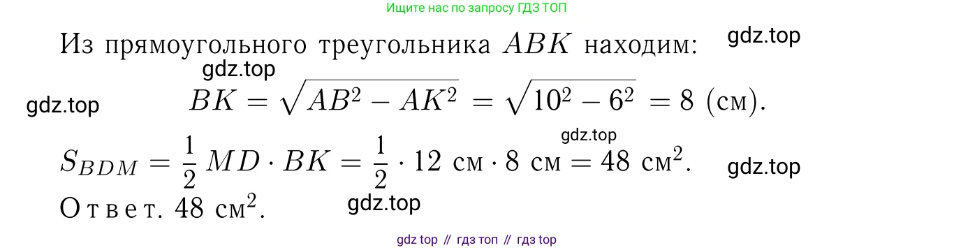 Геометрия, 7-9 класс Учебник, авторы: Атанасян Левон Сергеевич, Бутузов Валентин Фёдорович, Кадомцев Сергей Борисович, Позняк Эдуард Генрихович, Юдина Ирина Игоревна, издательство Просвещение, Москва, 2023, страница 160, номер 627, Решение 6 (продолжение 2)