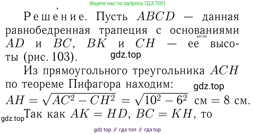 Геометрия, 7-9 класс Учебник, авторы: Атанасян Левон Сергеевич, Бутузов Валентин Фёдорович, Кадомцев Сергей Борисович, Позняк Эдуард Генрихович, Юдина Ирина Игоревна, издательство Просвещение, Москва, 2023, страница 161, номер 632, Решение 6