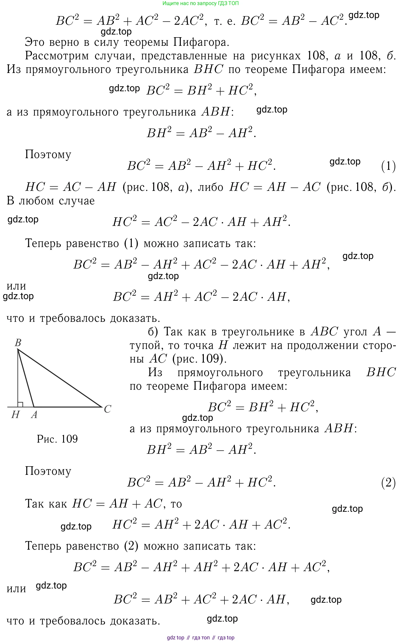 Геометрия, 7-9 класс Учебник, авторы: Атанасян Левон Сергеевич, Бутузов Валентин Фёдорович, Кадомцев Сергей Борисович, Позняк Эдуард Генрихович, Юдина Ирина Игоревна, издательство Просвещение, Москва, 2023, страница 161, номер 637, Решение 6 (продолжение 2)