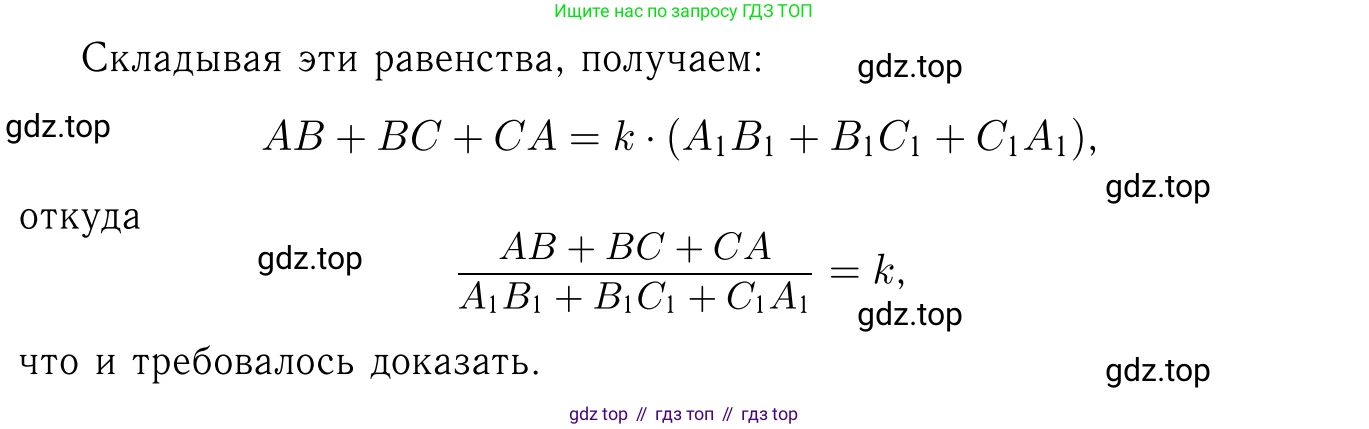Геометрия, 7-9 класс Учебник, авторы: Атанасян Левон Сергеевич, Бутузов Валентин Фёдорович, Кадомцев Сергей Борисович, Позняк Эдуард Генрихович, Юдина Ирина Игоревна, издательство Просвещение, Москва, 2023, страница 167, номер 654, Решение 6 (продолжение 2)
