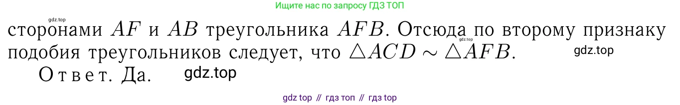 Геометрия, 7-9 класс Учебник, авторы: Атанасян Левон Сергеевич, Бутузов Валентин Фёдорович, Кадомцев Сергей Борисович, Позняк Эдуард Генрихович, Юдина Ирина Игоревна, издательство Просвещение, Москва, 2023, страница 170, номер 666, Решение 6 (продолжение 2)