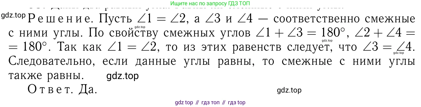 Геометрия, 7-9 класс Учебник, авторы: Атанасян Левон Сергеевич, Бутузов Валентин Фёдорович, Кадомцев Сергей Борисович, Позняк Эдуард Генрихович, Юдина Ирина Игоревна, издательство Просвещение, Москва, 2023, страница 25, номер 67, Решение 6